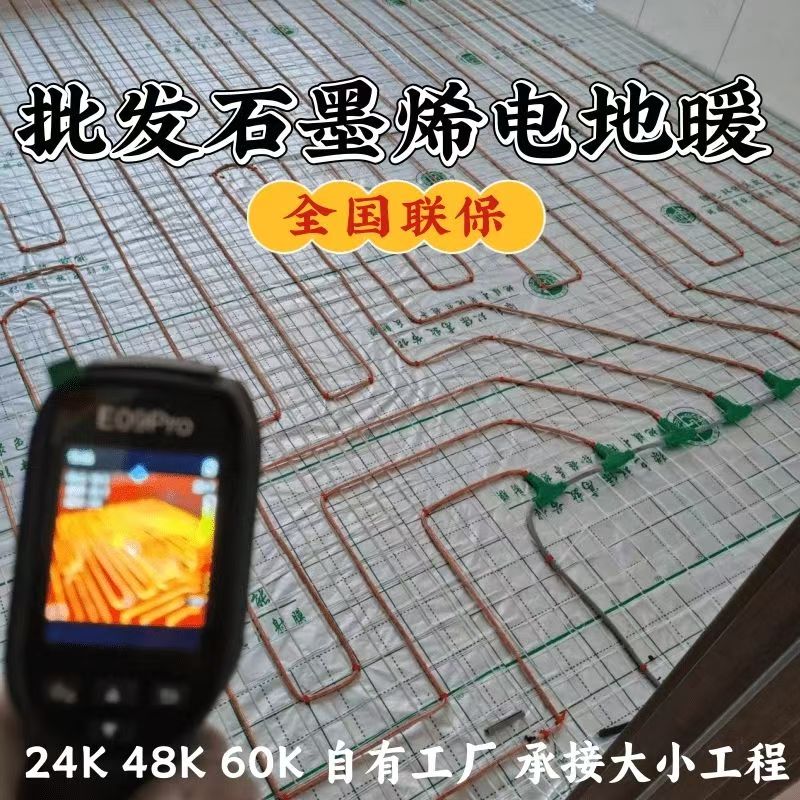 永年县 石墨烯电地暖公司哪家好？合理报价深度解析